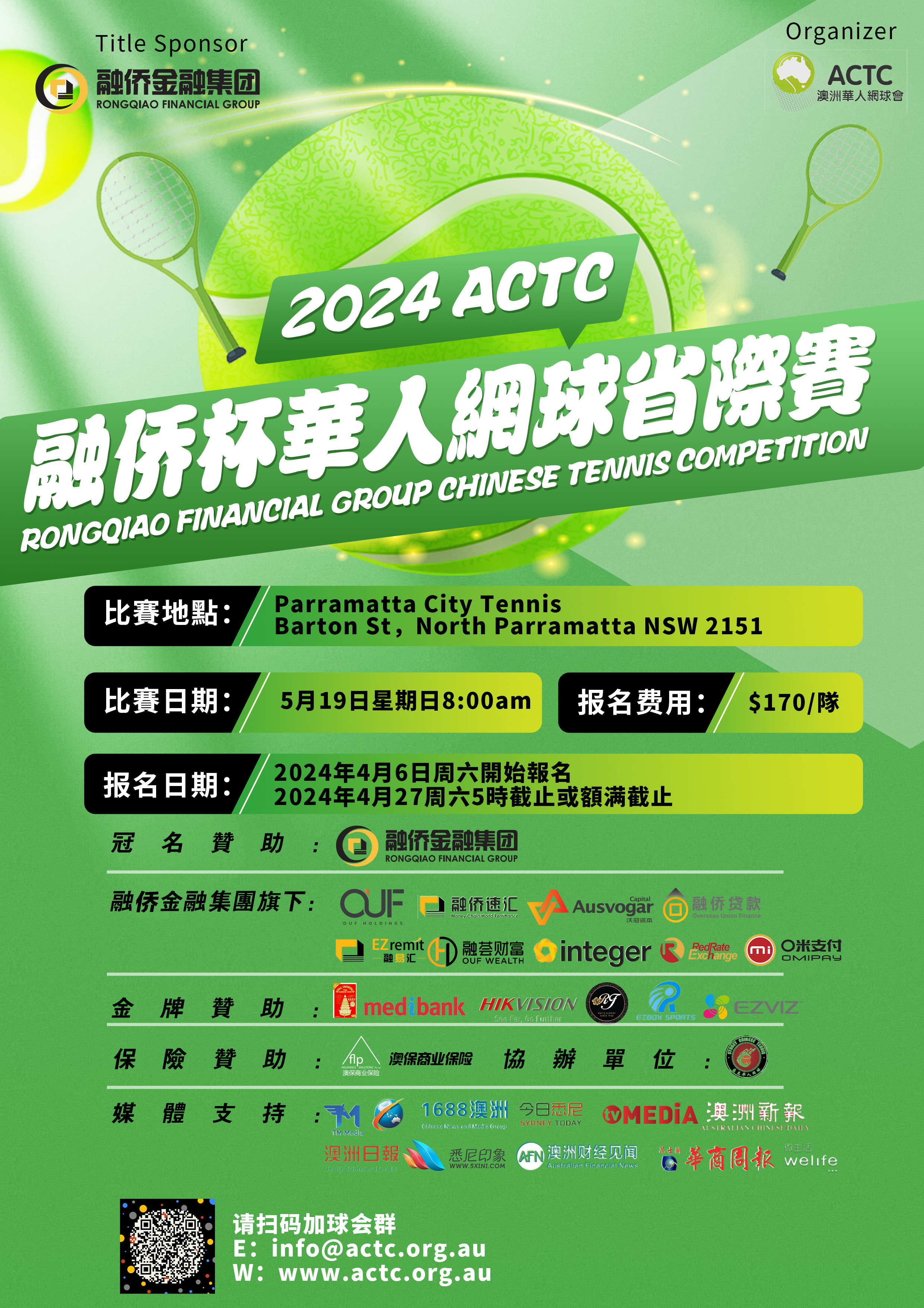 2024年ACTC第六届融侨杯华人网球省际赛